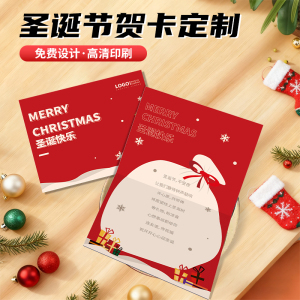【格图(办公用品)】礼盒装圣诞节定制企业客户员工伴手手写留言感谢设计公司节日饰硬卡纸平安夜祝福对折卡片印刷贺卡